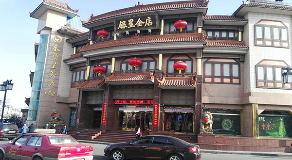 大同市銀星金店形象